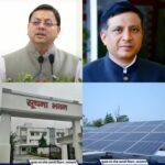 मुख्यमंत्री धामी के निर्देशों के अनुरूप एमडीडीए उपाध्यक्ष बंशीधर तिवारी ने सौर ऊर्जा को बढ़ावा देने की दिशा में बढ़ाया बड़ा कदम