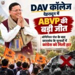 DAV PG समेत प्रदेशभर में ABVP की जीत, 85% सीटों पर सफलता; धामी के युवा एजेंडे की भाजपा ने की सराहना